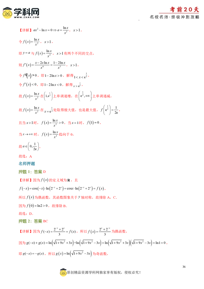 数学（三）-2024年高考考前20天终极冲刺攻略_2024高考押题卷_62024学科网全系列_21学科网高考考前终极攻略_数学-2024年高考考前20天终极冲刺攻略