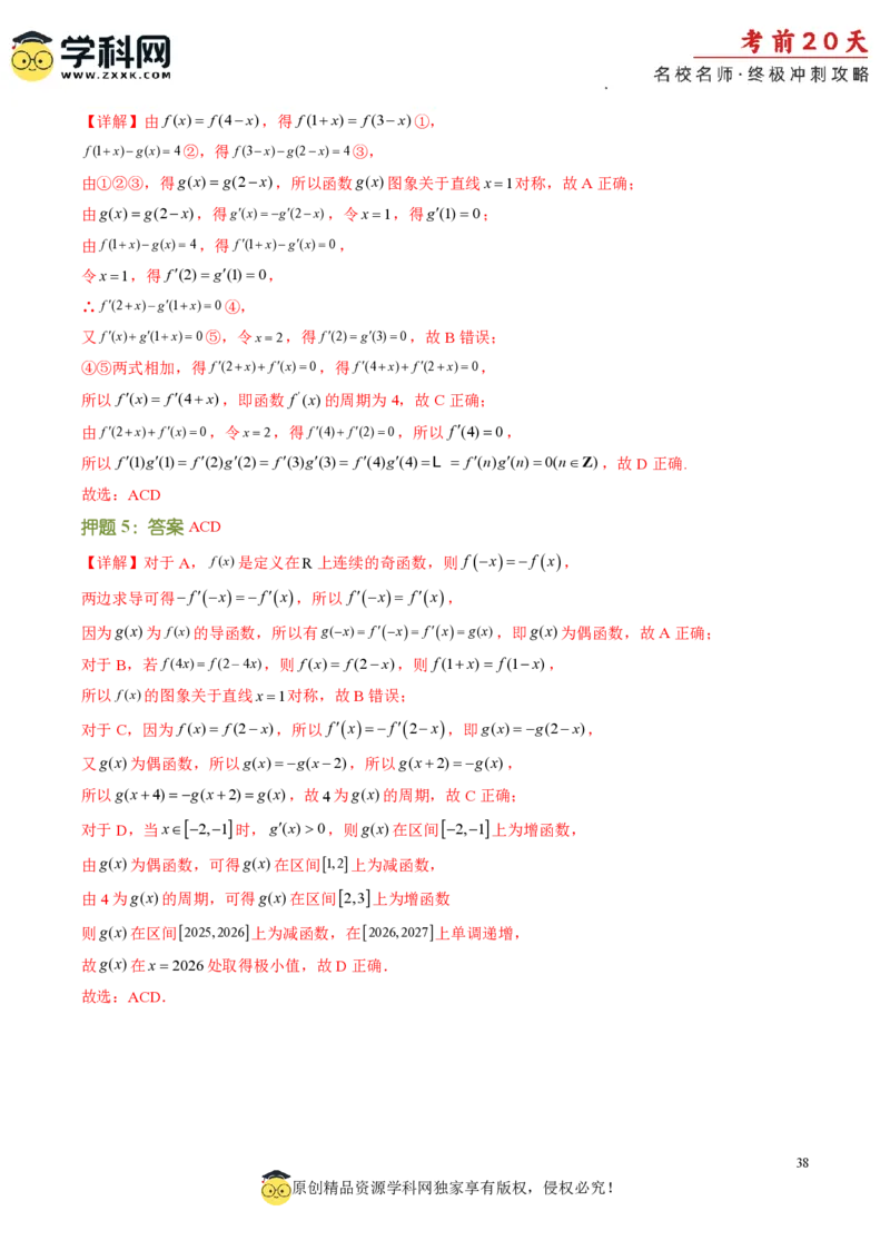 数学（三）-2024年高考考前20天终极冲刺攻略_2024高考押题卷_62024学科网全系列_21学科网高考考前终极攻略_数学-2024年高考考前20天终极冲刺攻略
