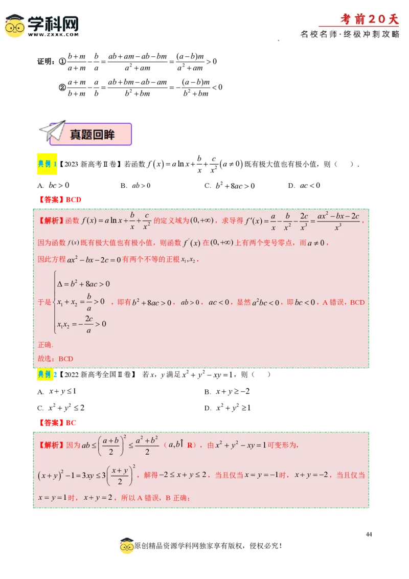 数学（三）-2024年高考考前20天终极冲刺攻略_2024高考押题卷_62024学科网全系列_21学科网高考考前终极攻略_数学-2024年高考考前20天终极冲刺攻略