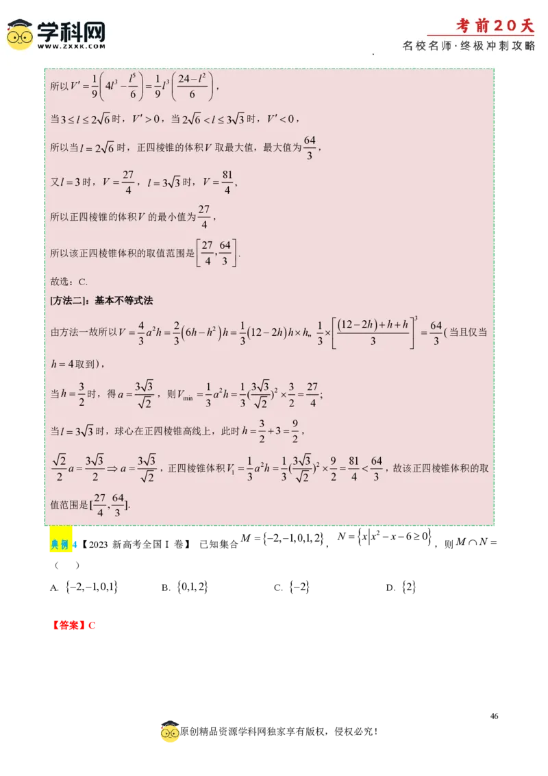 数学（三）-2024年高考考前20天终极冲刺攻略_2024高考押题卷_62024学科网全系列_21学科网高考考前终极攻略_数学-2024年高考考前20天终极冲刺攻略