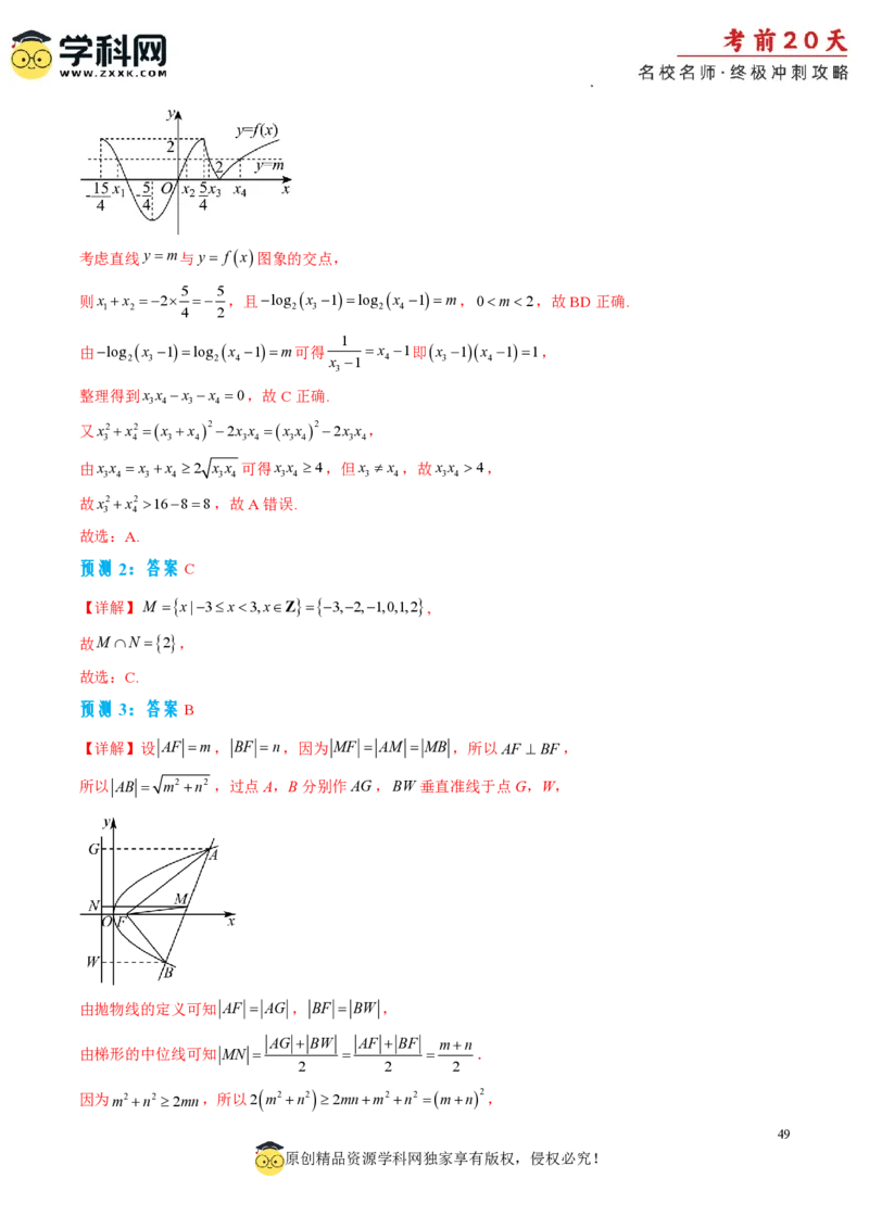 数学（三）-2024年高考考前20天终极冲刺攻略_2024高考押题卷_62024学科网全系列_21学科网高考考前终极攻略_数学-2024年高考考前20天终极冲刺攻略