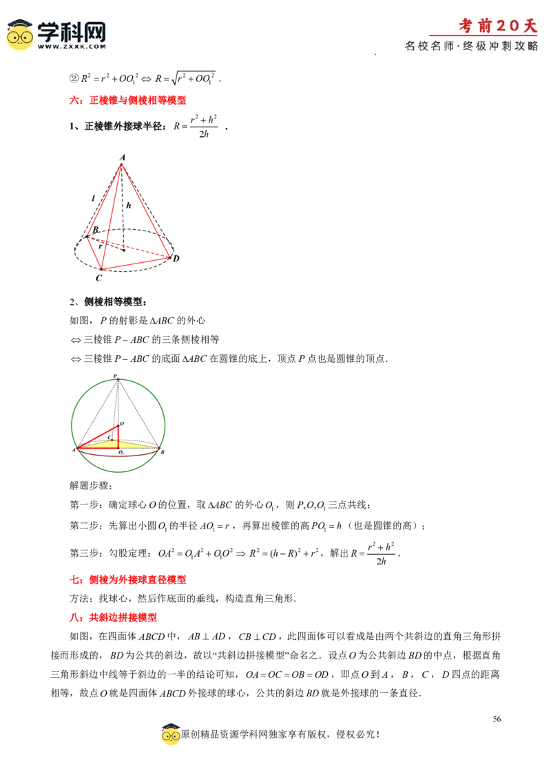 数学（三）-2024年高考考前20天终极冲刺攻略_2024高考押题卷_62024学科网全系列_21学科网高考考前终极攻略_数学-2024年高考考前20天终极冲刺攻略