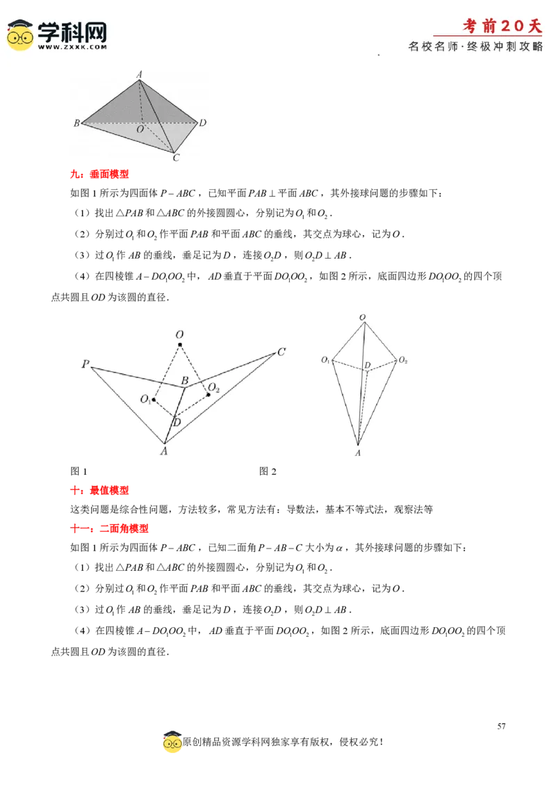 数学（三）-2024年高考考前20天终极冲刺攻略_2024高考押题卷_62024学科网全系列_21学科网高考考前终极攻略_数学-2024年高考考前20天终极冲刺攻略