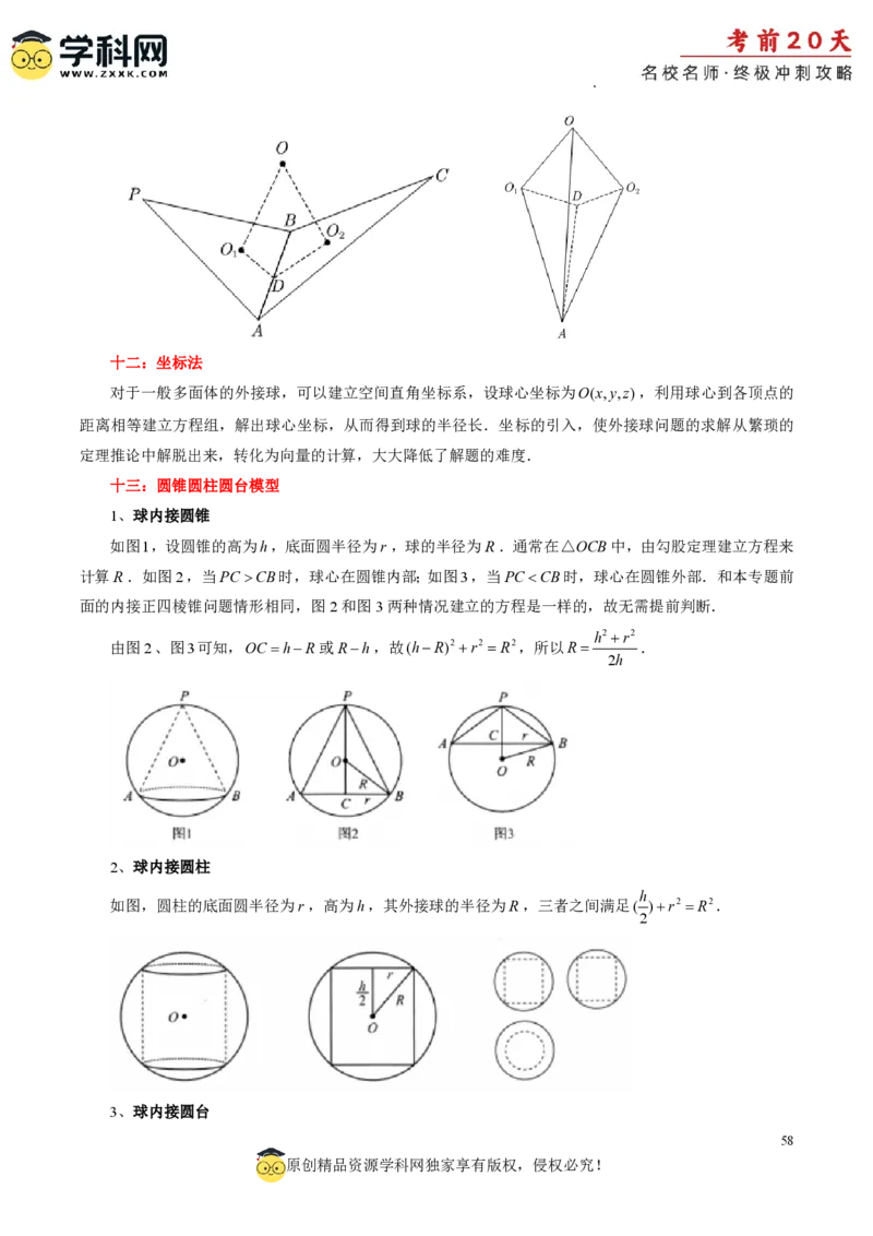 数学（三）-2024年高考考前20天终极冲刺攻略_2024高考押题卷_62024学科网全系列_21学科网高考考前终极攻略_数学-2024年高考考前20天终极冲刺攻略