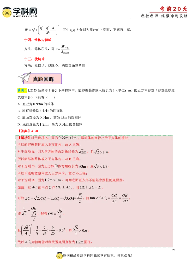 数学（三）-2024年高考考前20天终极冲刺攻略_2024高考押题卷_62024学科网全系列_21学科网高考考前终极攻略_数学-2024年高考考前20天终极冲刺攻略