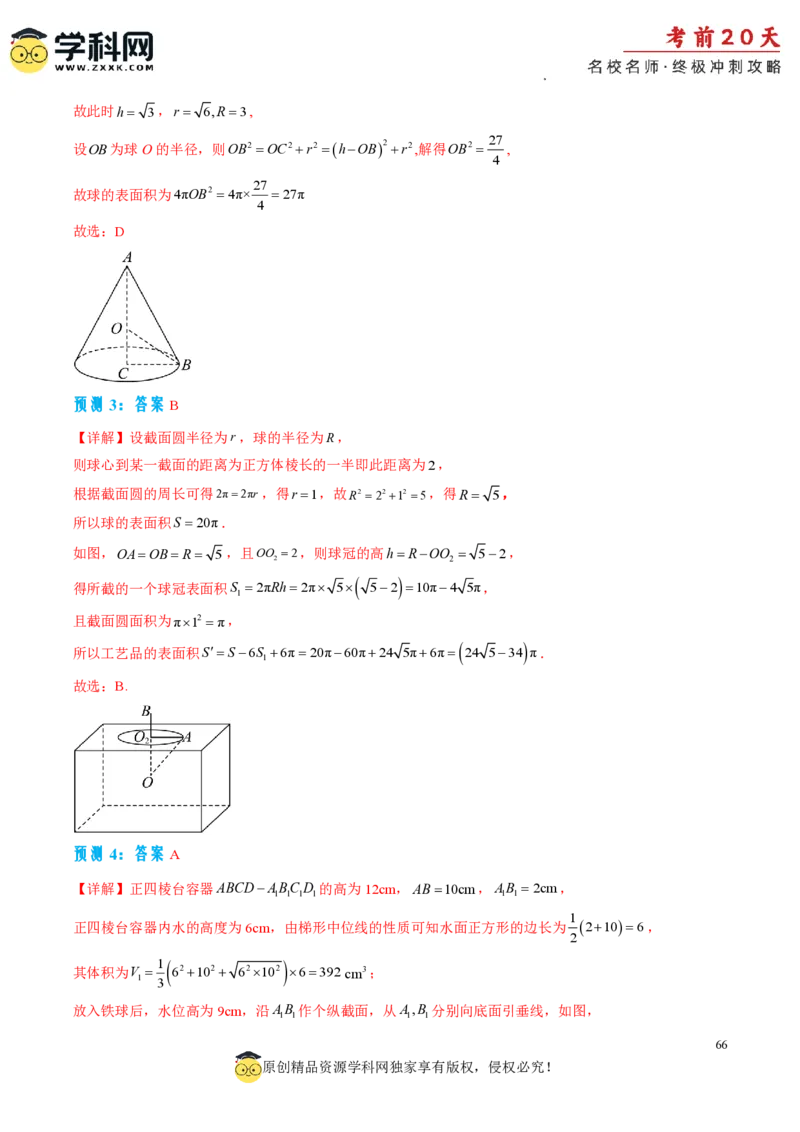 数学（三）-2024年高考考前20天终极冲刺攻略_2024高考押题卷_62024学科网全系列_21学科网高考考前终极攻略_数学-2024年高考考前20天终极冲刺攻略