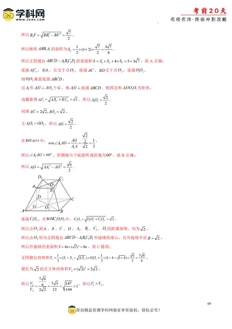 数学（三）-2024年高考考前20天终极冲刺攻略_2024高考押题卷_62024学科网全系列_21学科网高考考前终极攻略_数学-2024年高考考前20天终极冲刺攻略