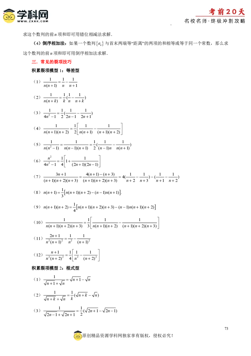 数学（三）-2024年高考考前20天终极冲刺攻略_2024高考押题卷_62024学科网全系列_21学科网高考考前终极攻略_数学-2024年高考考前20天终极冲刺攻略