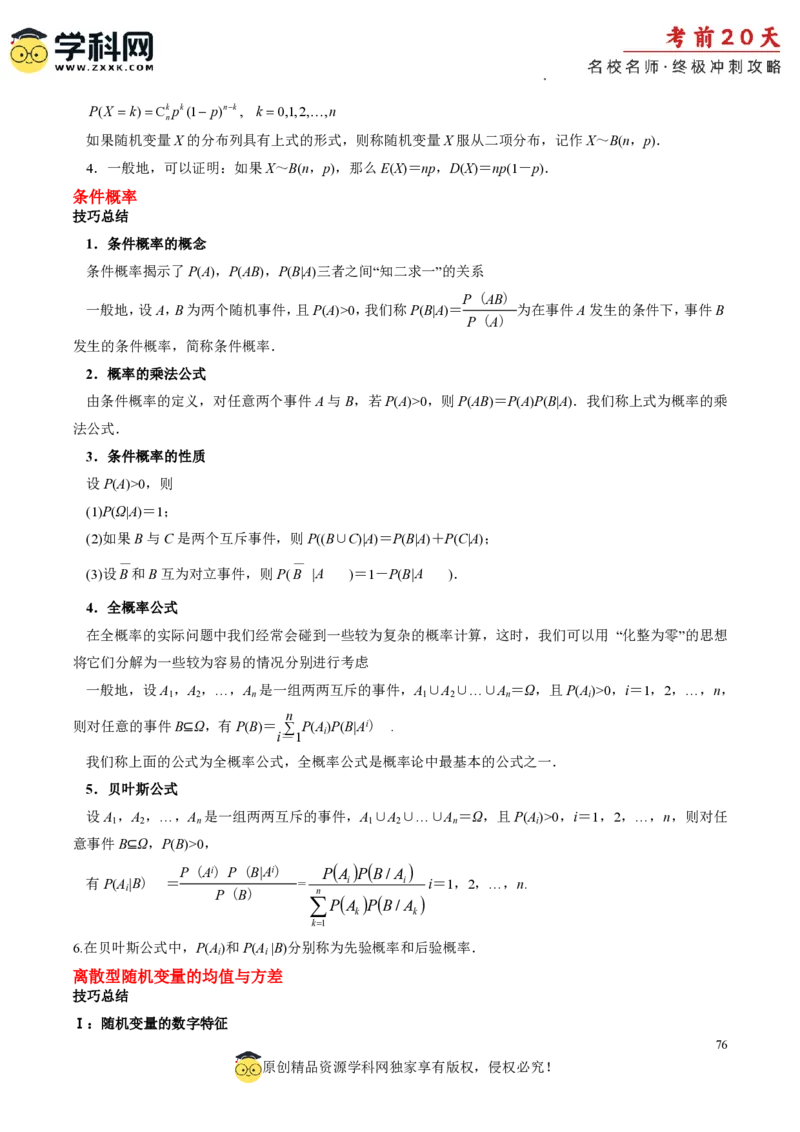 数学（三）-2024年高考考前20天终极冲刺攻略_2024高考押题卷_62024学科网全系列_21学科网高考考前终极攻略_数学-2024年高考考前20天终极冲刺攻略