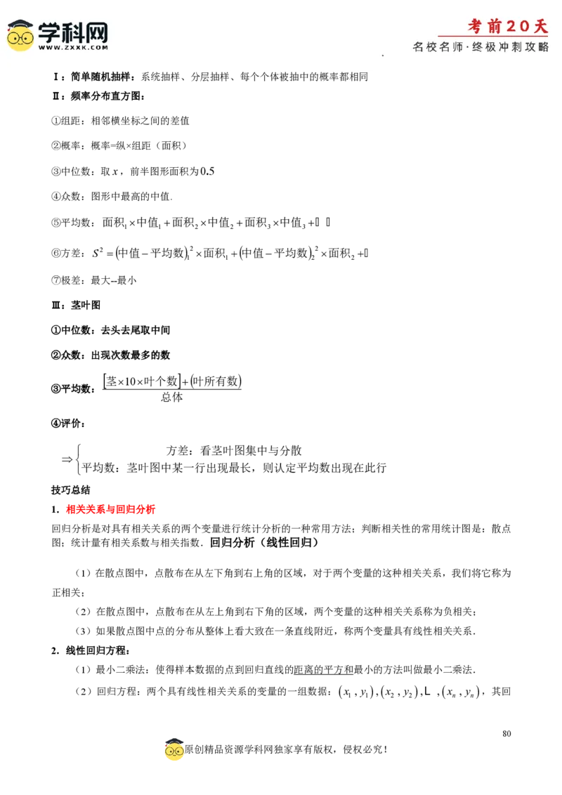 数学（三）-2024年高考考前20天终极冲刺攻略_2024高考押题卷_62024学科网全系列_21学科网高考考前终极攻略_数学-2024年高考考前20天终极冲刺攻略