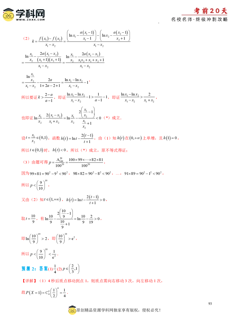 数学（三）-2024年高考考前20天终极冲刺攻略_2024高考押题卷_62024学科网全系列_21学科网高考考前终极攻略_数学-2024年高考考前20天终极冲刺攻略