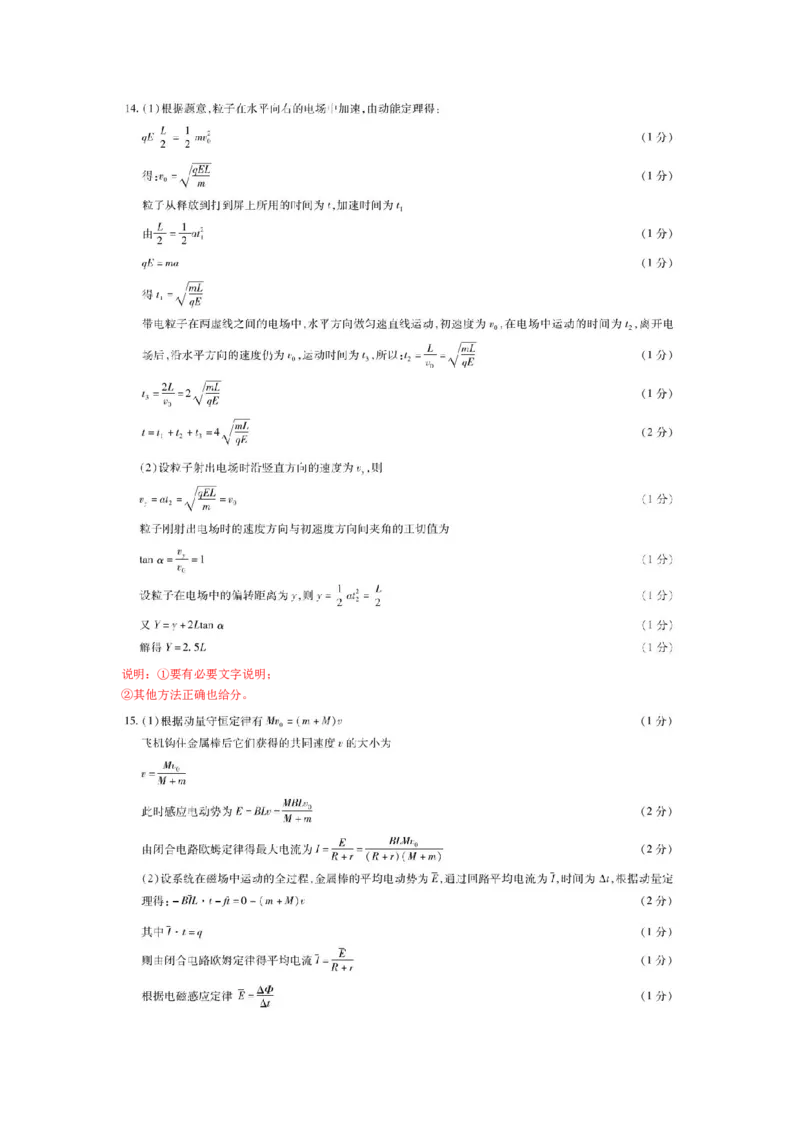 物理-安徽高三开学考评分细则_2024年2月_01每日更新_23号_2024届安徽天一大联考高三下学期春季阶段性检测_安徽天一大联考2023-2024学年高三下学期春季阶段性检测物理