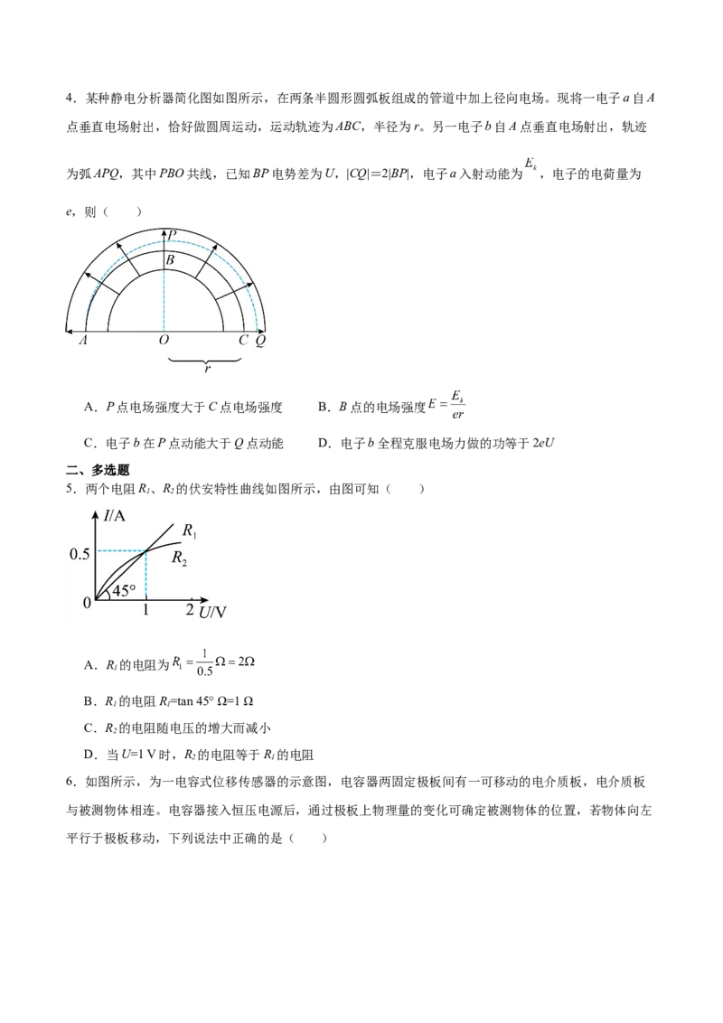 福建省龙岩市一级校盟2025-2026学年高二上学期半期考联考物理试卷（含解析）_251221福建省龙岩市一级校盟2025-2026学年高二上学期期中联考试题（全）