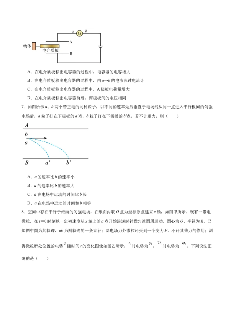 福建省龙岩市一级校盟2025-2026学年高二上学期半期考联考物理试卷（含解析）_251221福建省龙岩市一级校盟2025-2026学年高二上学期期中联考试题（全）