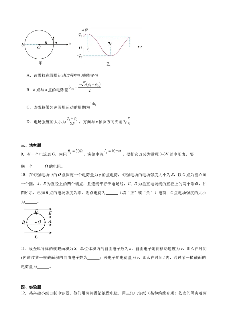 福建省龙岩市一级校盟2025-2026学年高二上学期半期考联考物理试卷（含解析）_251221福建省龙岩市一级校盟2025-2026学年高二上学期期中联考试题（全）