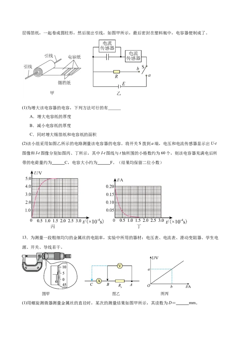 福建省龙岩市一级校盟2025-2026学年高二上学期半期考联考物理试卷（含解析）_251221福建省龙岩市一级校盟2025-2026学年高二上学期期中联考试题（全）