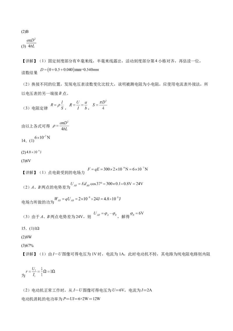 福建省龙岩市一级校盟2025-2026学年高二上学期半期考联考物理试卷（含解析）_251221福建省龙岩市一级校盟2025-2026学年高二上学期期中联考试题（全）