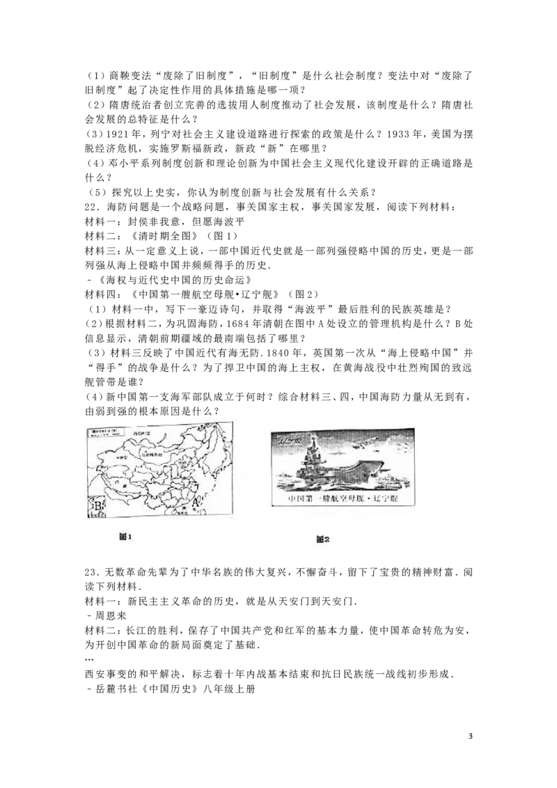 湖南省岳阳市2016年中考历史真题试题（含解析）_6.历史中考真题2015-2024年_2016年全国中考历史107份