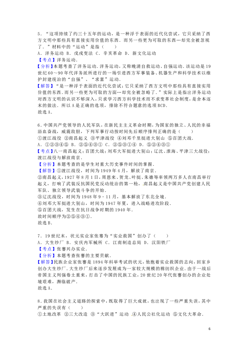 湖南省岳阳市2016年中考历史真题试题（含解析）_6.历史中考真题2015-2024年_2016年全国中考历史107份