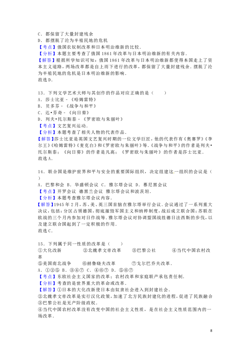 湖南省岳阳市2016年中考历史真题试题（含解析）_6.历史中考真题2015-2024年_2016年全国中考历史107份