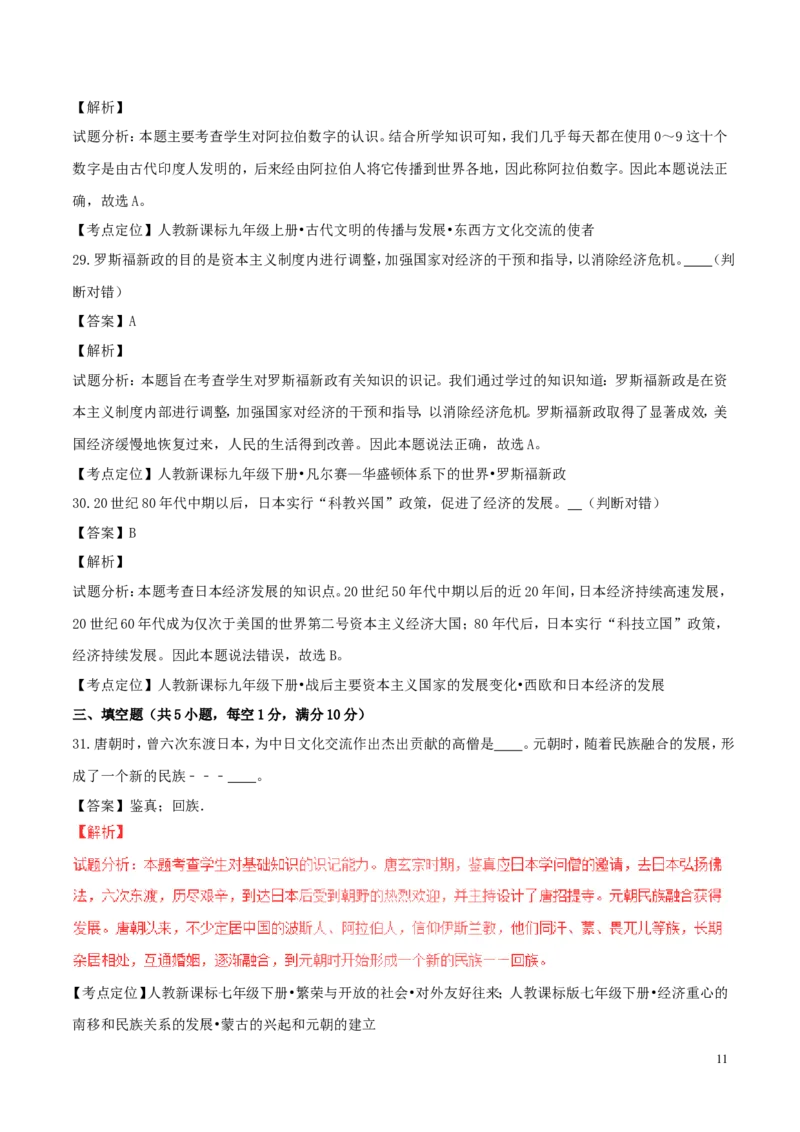 江苏省无锡市2017年中考历史真题试题（含解析）_6.历史中考真题2015-2024年_2017年全国中考历史152份