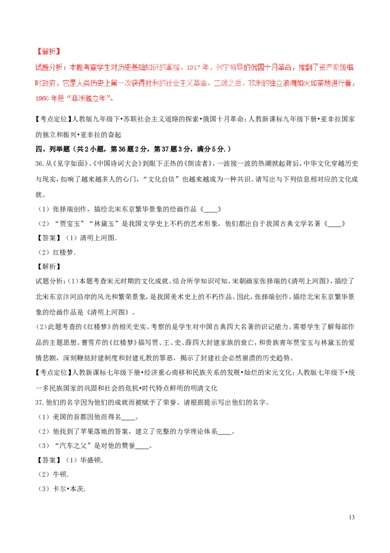 江苏省无锡市2017年中考历史真题试题（含解析）_6.历史中考真题2015-2024年_2017年全国中考历史152份