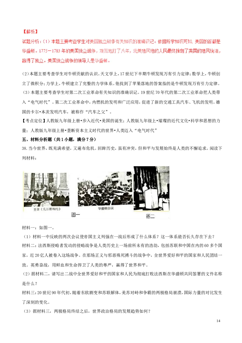 江苏省无锡市2017年中考历史真题试题（含解析）_6.历史中考真题2015-2024年_2017年全国中考历史152份