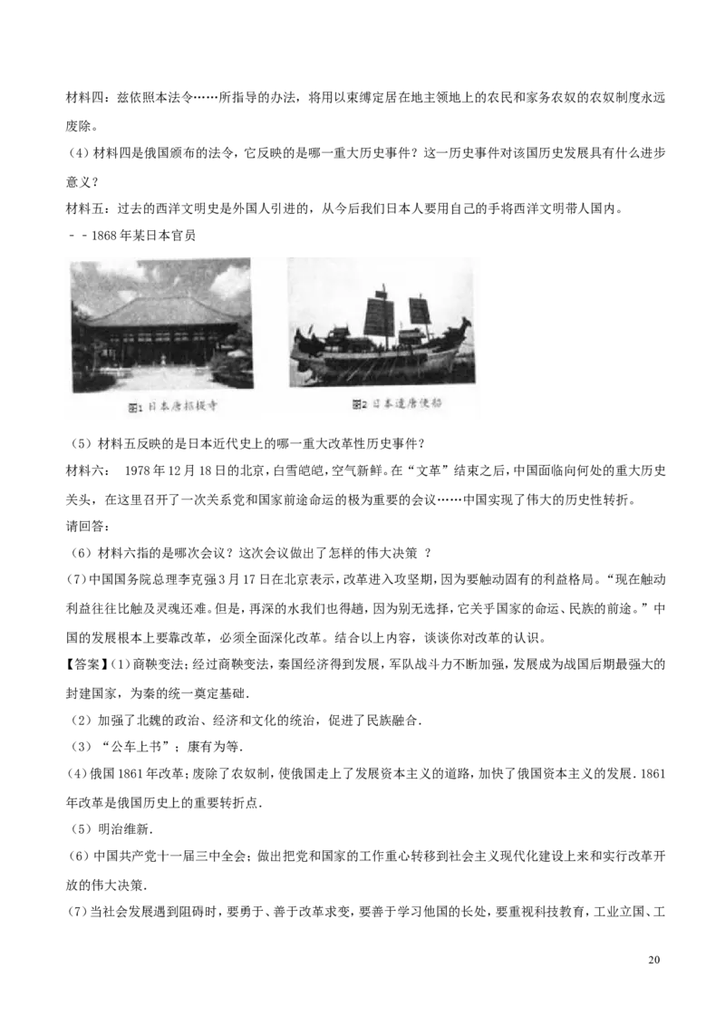 江苏省无锡市2017年中考历史真题试题（含解析）_6.历史中考真题2015-2024年_2017年全国中考历史152份