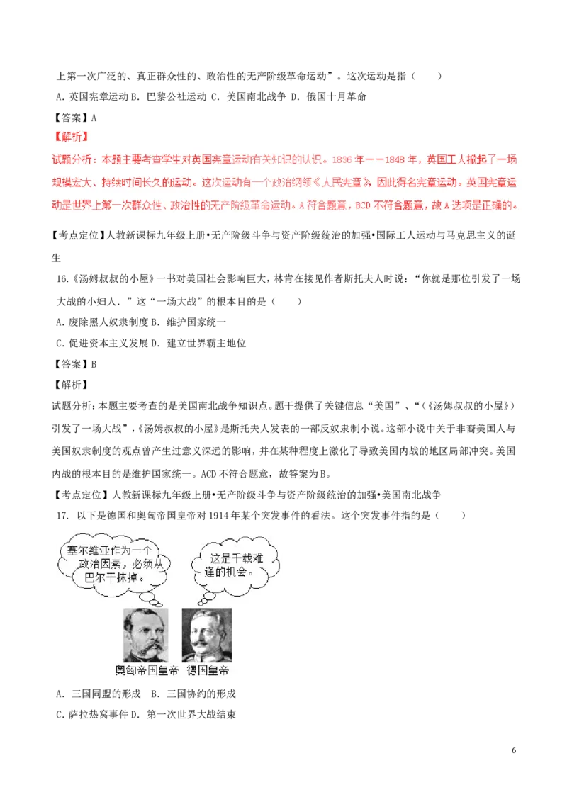 江苏省无锡市2017年中考历史真题试题（含解析）_6.历史中考真题2015-2024年_2017年全国中考历史152份