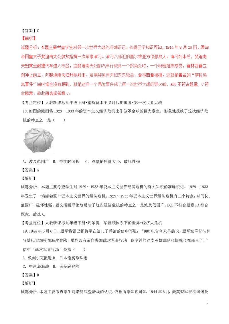 江苏省无锡市2017年中考历史真题试题（含解析）_6.历史中考真题2015-2024年_2017年全国中考历史152份