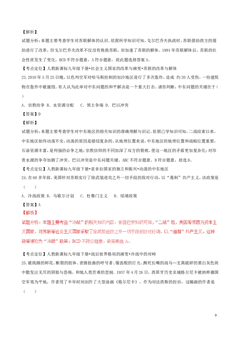 江苏省无锡市2017年中考历史真题试题（含解析）_6.历史中考真题2015-2024年_2017年全国中考历史152份