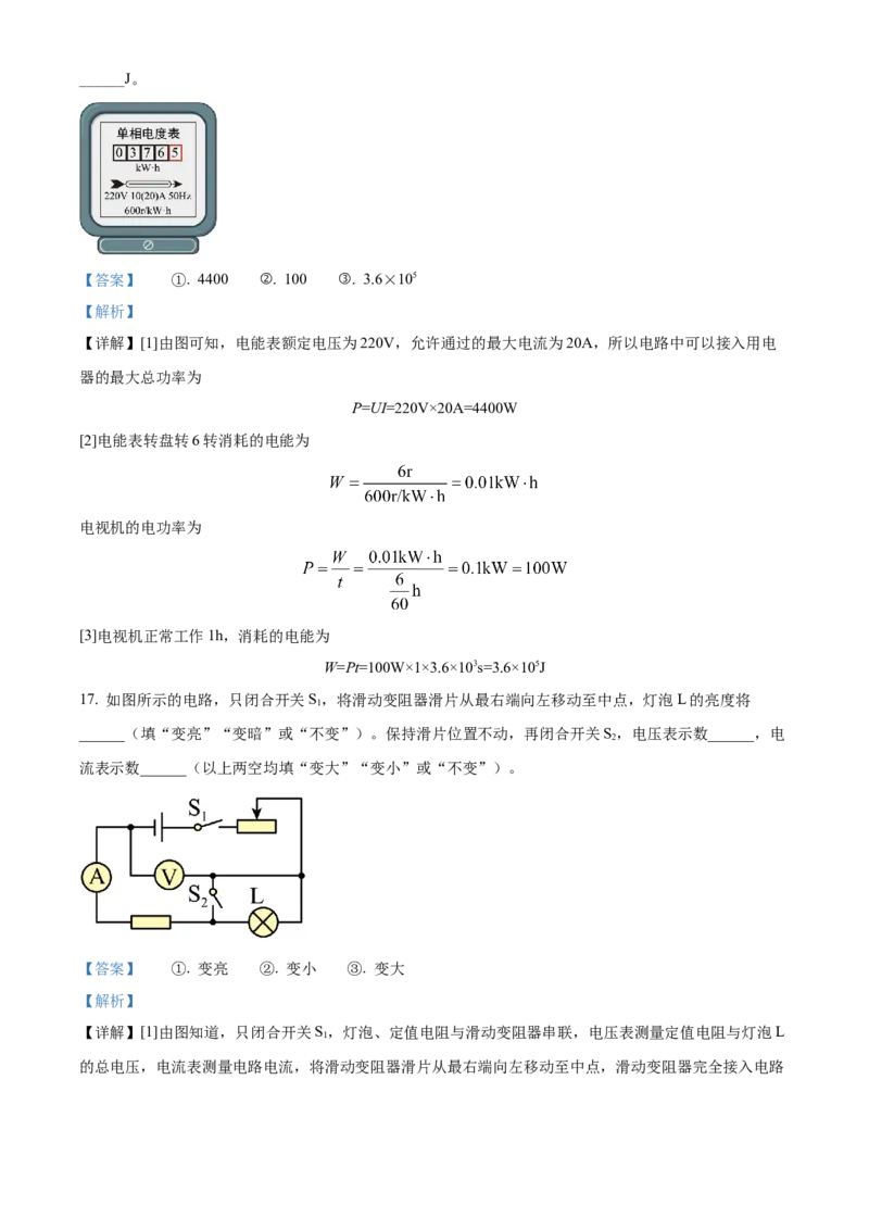 2022年辽宁省本溪铁岭辽阳葫芦岛中考物理试题（解析版.）_中考真题_4.物理中考真题2015-2024年_地区卷_辽宁物理_辽宁物理_本溪物理14-22