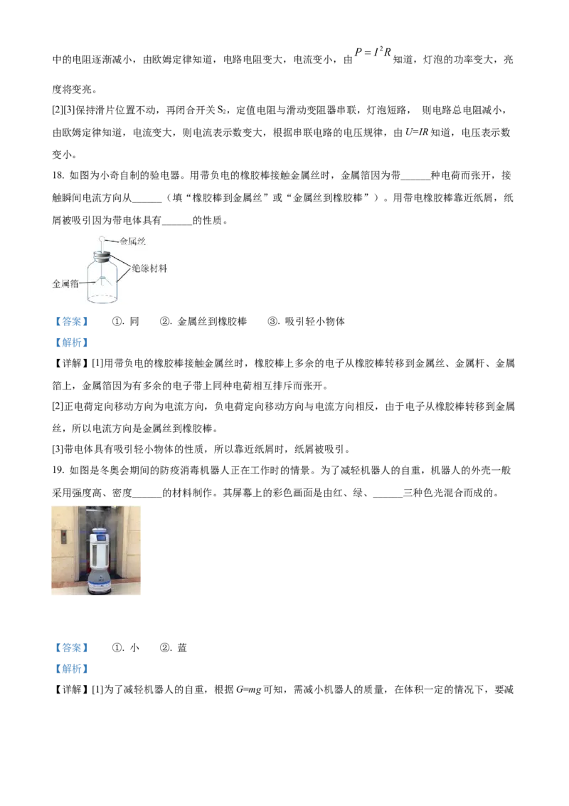 2022年辽宁省本溪铁岭辽阳葫芦岛中考物理试题（解析版.）_中考真题_4.物理中考真题2015-2024年_地区卷_辽宁物理_辽宁物理_本溪物理14-22