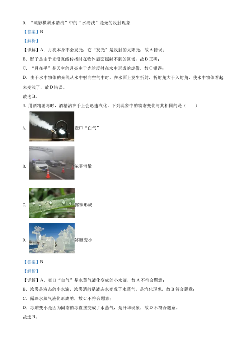 2022年辽宁省本溪铁岭辽阳葫芦岛中考物理试题（解析版.）_中考真题_4.物理中考真题2015-2024年_地区卷_辽宁物理_辽宁物理_本溪物理14-22