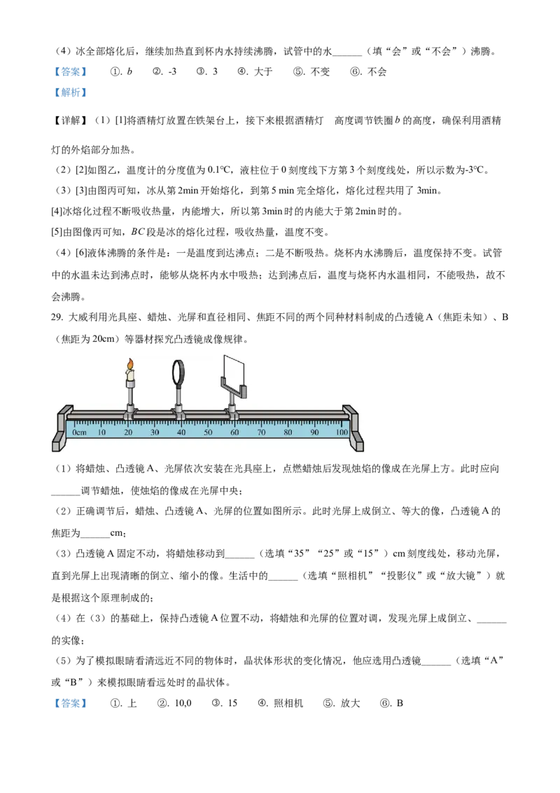 2022年辽宁省本溪铁岭辽阳葫芦岛中考物理试题（解析版.）_中考真题_4.物理中考真题2015-2024年_地区卷_辽宁物理_辽宁物理_本溪物理14-22