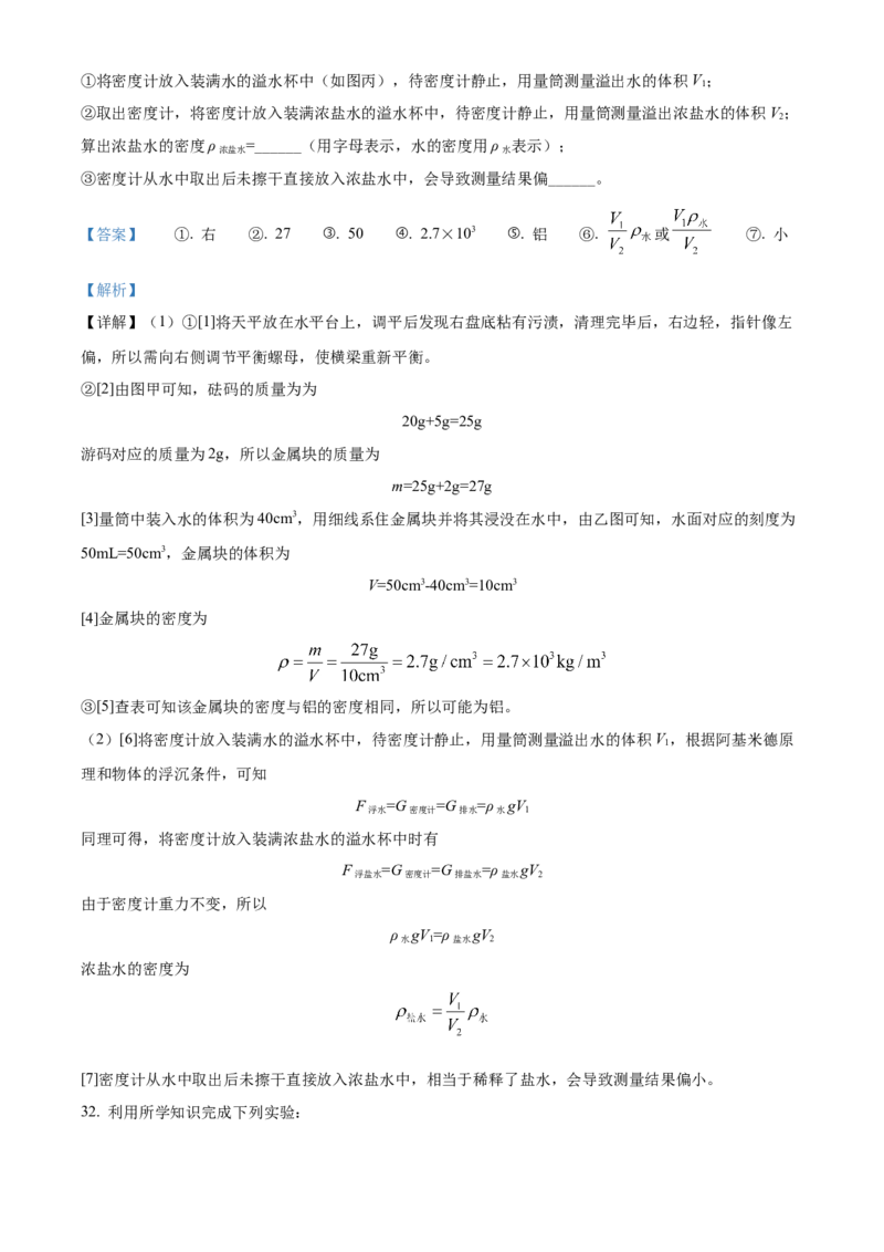 2022年辽宁省本溪铁岭辽阳葫芦岛中考物理试题（解析版.）_中考真题_4.物理中考真题2015-2024年_地区卷_辽宁物理_辽宁物理_本溪物理14-22