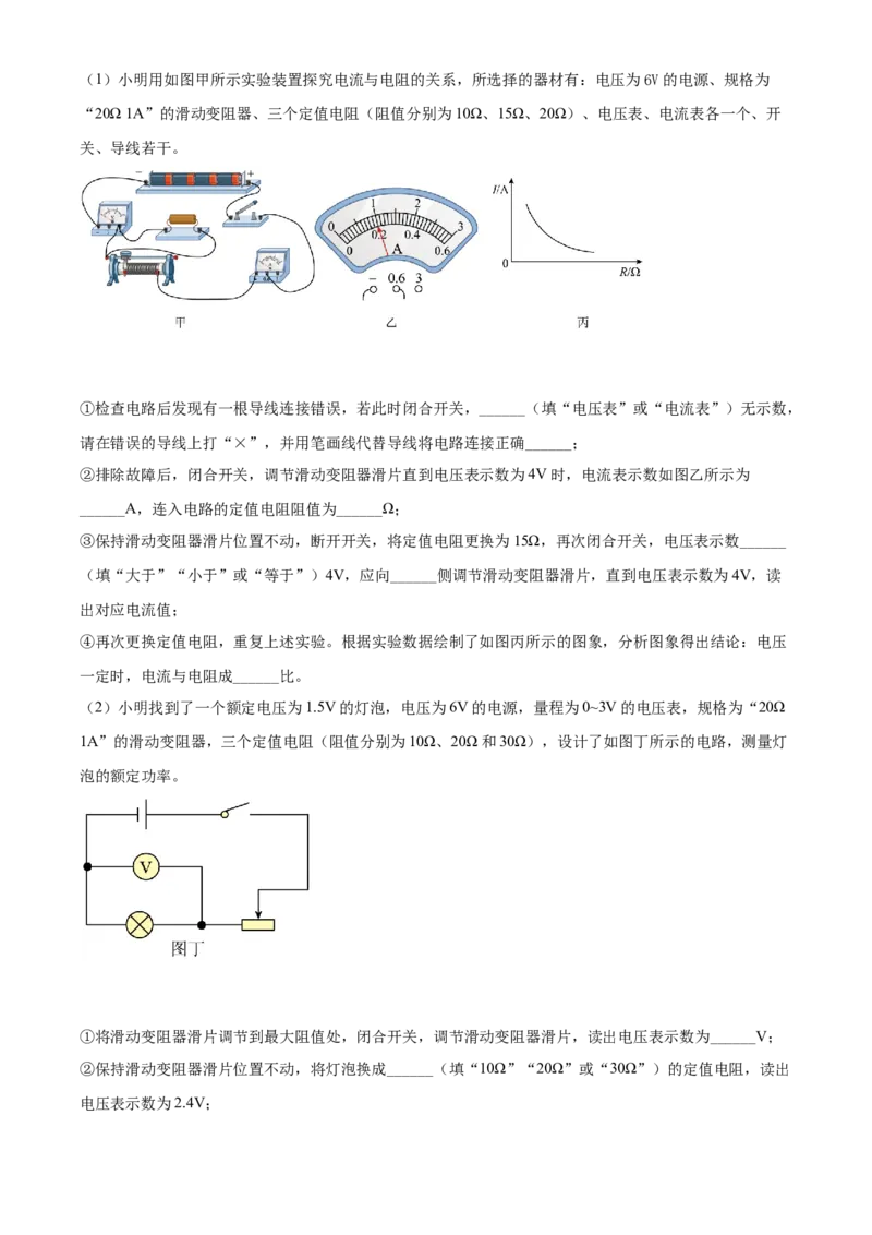 2022年辽宁省本溪铁岭辽阳葫芦岛中考物理试题（解析版.）_中考真题_4.物理中考真题2015-2024年_地区卷_辽宁物理_辽宁物理_本溪物理14-22