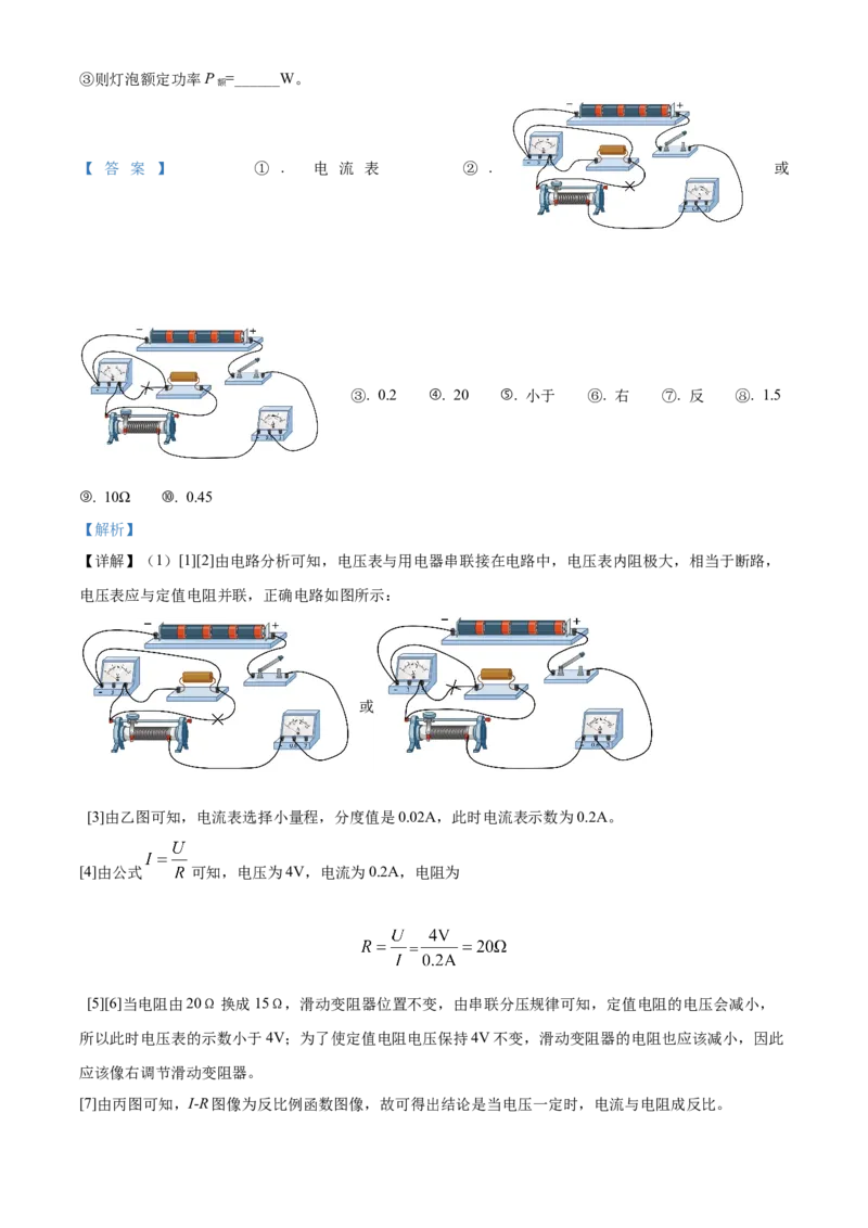 2022年辽宁省本溪铁岭辽阳葫芦岛中考物理试题（解析版.）_中考真题_4.物理中考真题2015-2024年_地区卷_辽宁物理_辽宁物理_本溪物理14-22