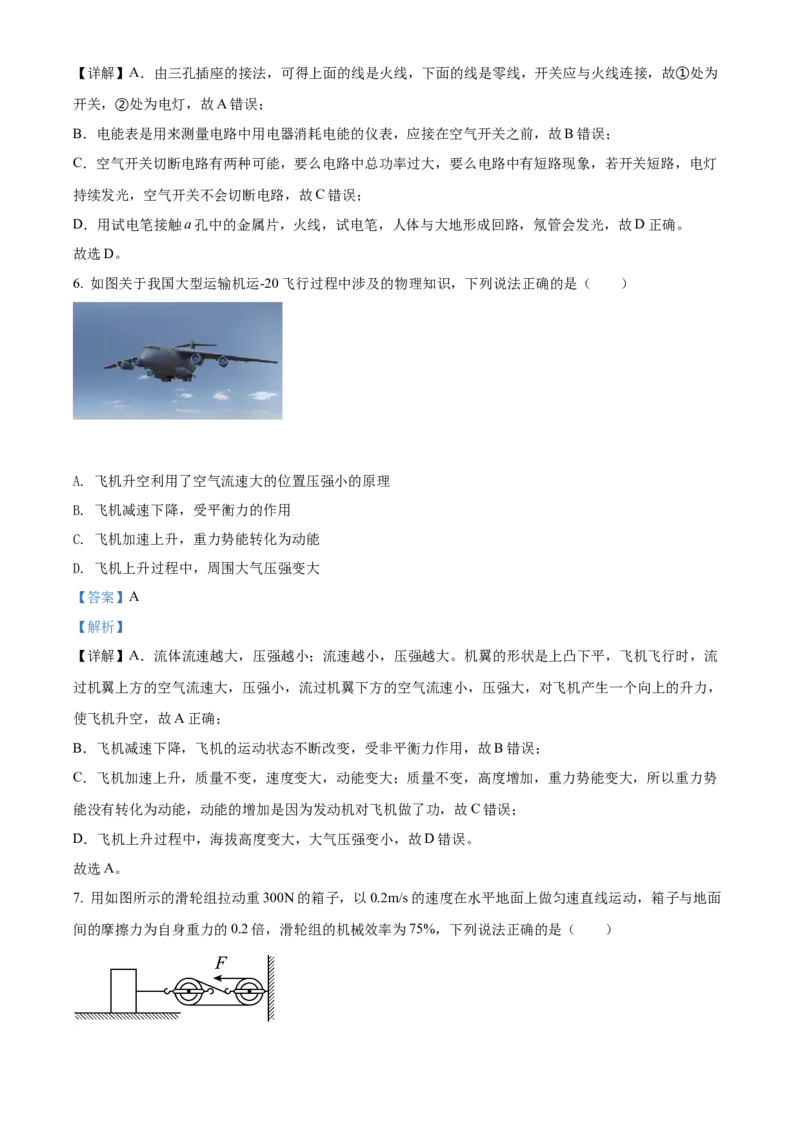 2022年辽宁省本溪铁岭辽阳葫芦岛中考物理试题（解析版.）_中考真题_4.物理中考真题2015-2024年_地区卷_辽宁物理_辽宁物理_本溪物理14-22