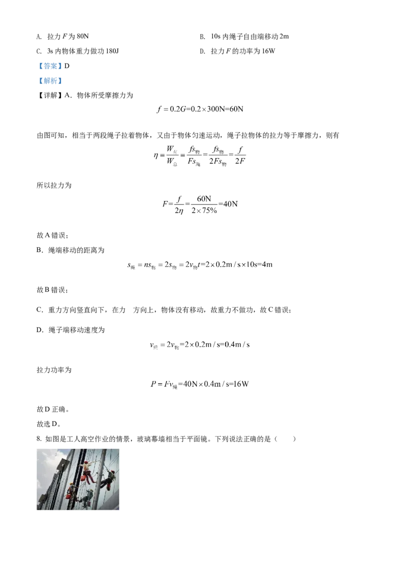 2022年辽宁省本溪铁岭辽阳葫芦岛中考物理试题（解析版.）_中考真题_4.物理中考真题2015-2024年_地区卷_辽宁物理_辽宁物理_本溪物理14-22