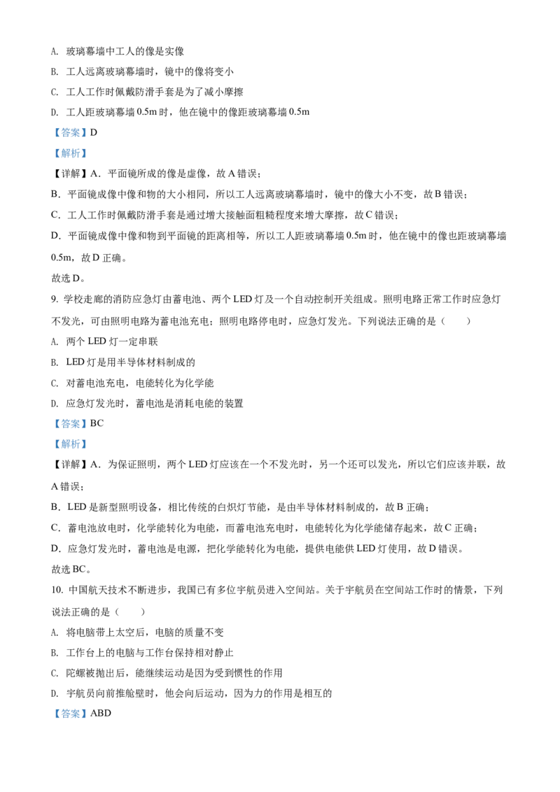 2022年辽宁省本溪铁岭辽阳葫芦岛中考物理试题（解析版.）_中考真题_4.物理中考真题2015-2024年_地区卷_辽宁物理_辽宁物理_本溪物理14-22