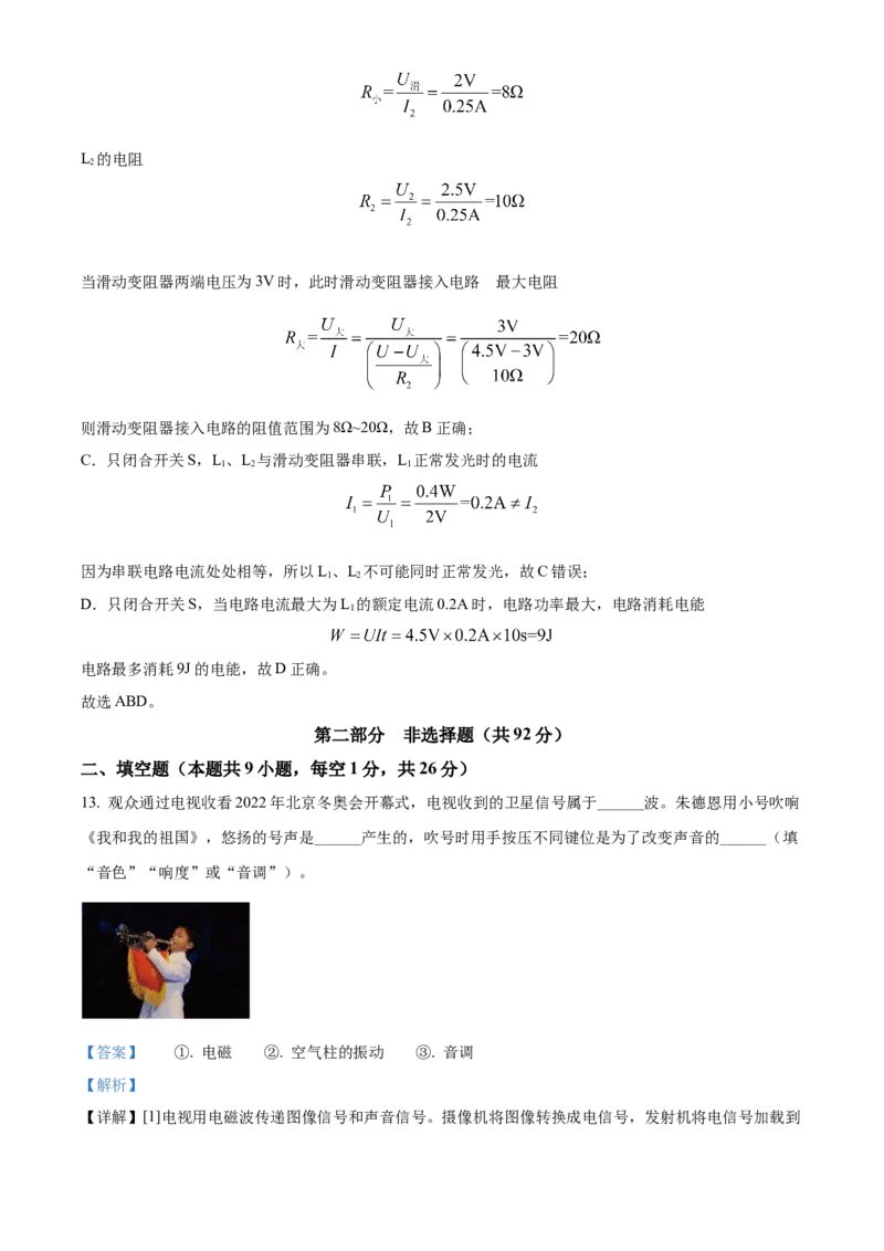 2022年辽宁省本溪铁岭辽阳葫芦岛中考物理试题（解析版.）_中考真题_4.物理中考真题2015-2024年_地区卷_辽宁物理_辽宁物理_本溪物理14-22