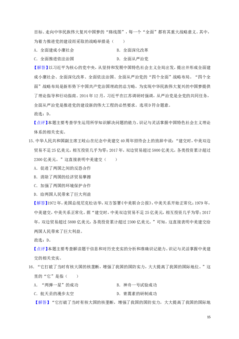 山东省临沂市2019年中考历史真题试题（含解析）_6.历史中考真题2015-2024年_2019年全国中考历史170份