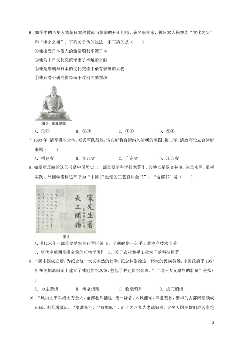 山东省临沂市2019年中考历史真题试题（含解析）_6.历史中考真题2015-2024年_2019年全国中考历史170份