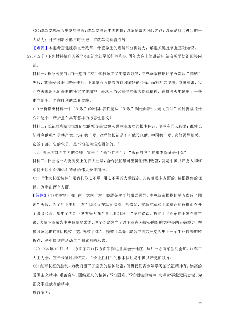 山东省临沂市2019年中考历史真题试题（含解析）_6.历史中考真题2015-2024年_2019年全国中考历史170份