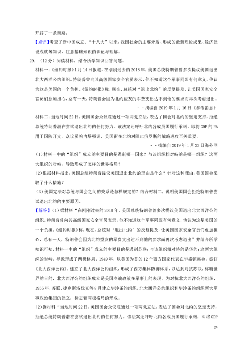 山东省临沂市2019年中考历史真题试题（含解析）_6.历史中考真题2015-2024年_2019年全国中考历史170份