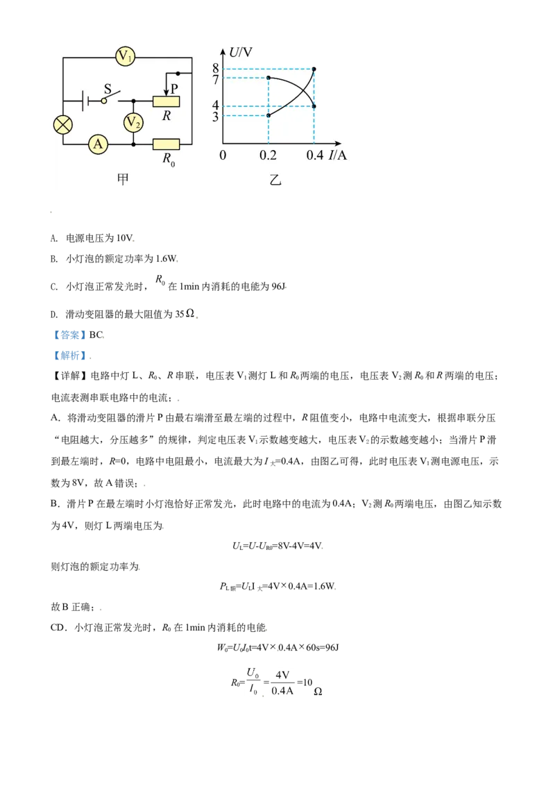 2021年辽宁省鞍山市中考物理试卷（解析）_中考真题_4.物理中考真题2015-2024年_地区卷_辽宁物理_辽宁物理_鞍山物理13-22