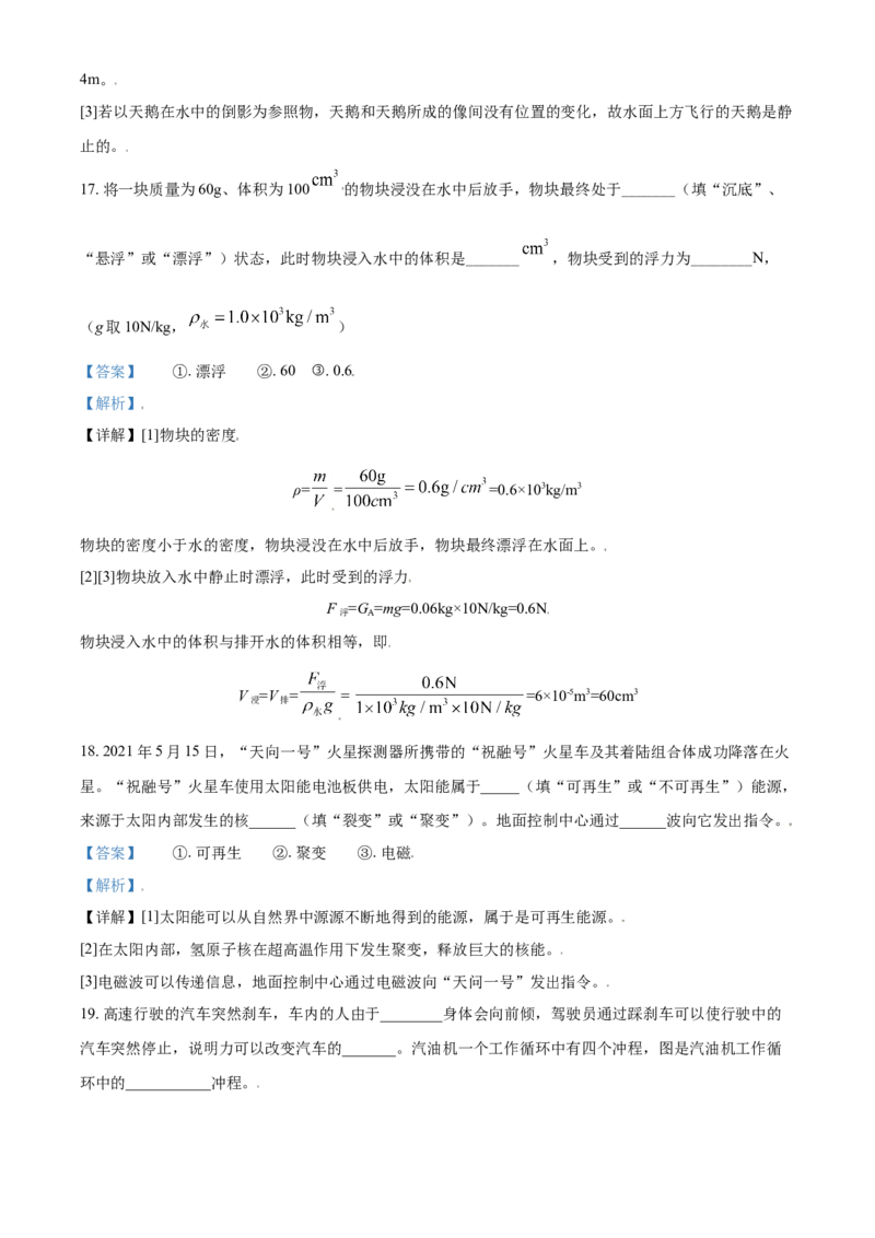 2021年辽宁省鞍山市中考物理试卷（解析）_中考真题_4.物理中考真题2015-2024年_地区卷_辽宁物理_辽宁物理_鞍山物理13-22