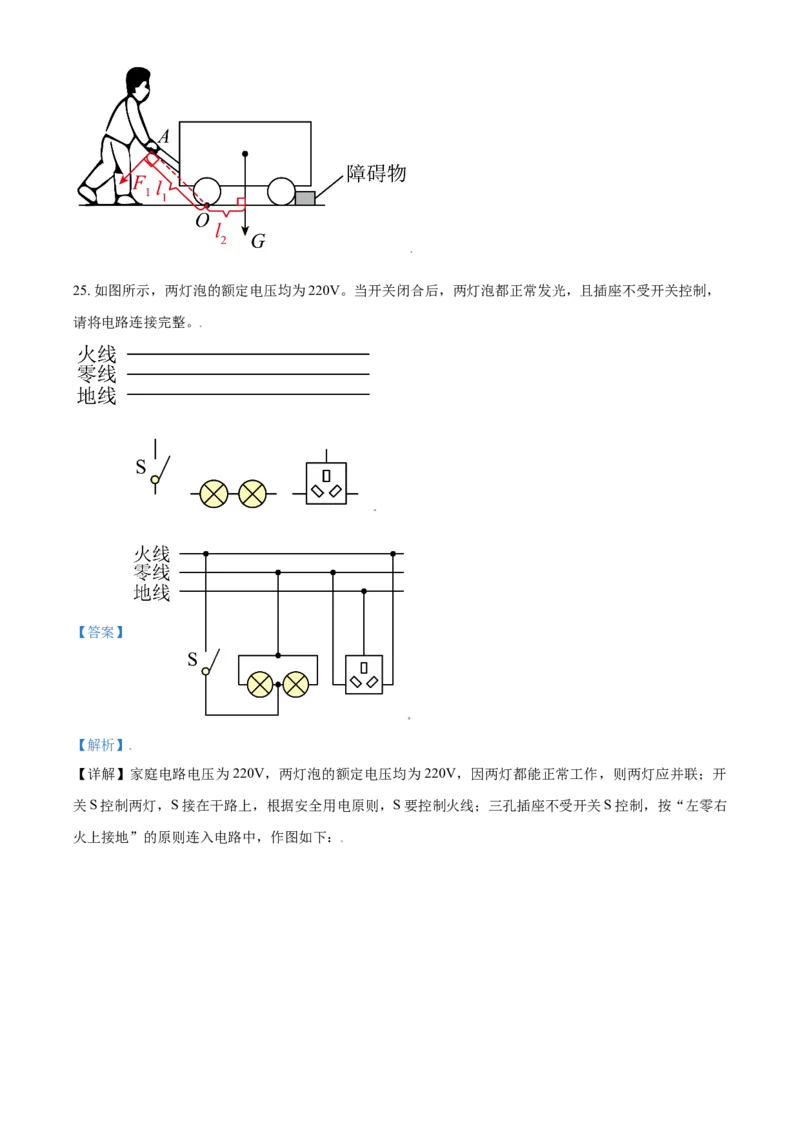2021年辽宁省鞍山市中考物理试卷（解析）_中考真题_4.物理中考真题2015-2024年_地区卷_辽宁物理_辽宁物理_鞍山物理13-22