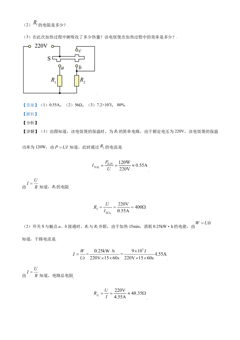 2021年辽宁省鞍山市中考物理试卷（解析）_中考真题_4.物理中考真题2015-2024年_地区卷_辽宁物理_辽宁物理_鞍山物理13-22